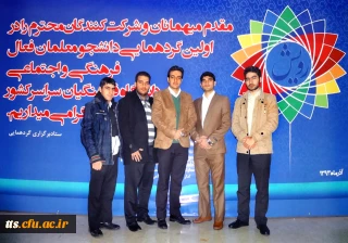 حضور دانشجو معلمان دانشکده علامه طباطبایی در همایش رویش