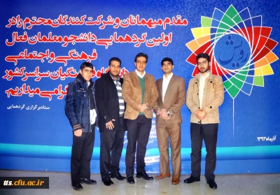 حضور دانشجو معلمان دانشکده علامه طباطبایی در همایش رویش