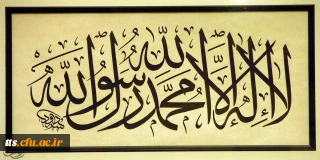 بیانیه دانشگاه فرهنگیان در محکومیت هتک حرمت نسبت به ساحت مقدس پیامبر گرامی اسلام (ص)