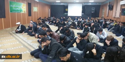 برگزاری مراسم سوگواری شهادت حضرت فاطمه (س) در دانشکده علامه طباطبایی سبزوار