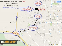 کروکی دانشگاه فرهنگیان سبزوار