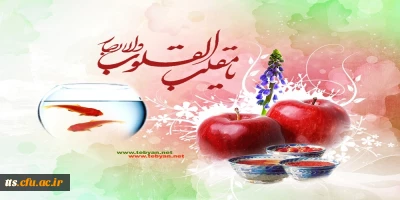 فرا رسیدن سال نو مبارک باد