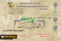 همایش کارورزی پردیس شهید بهشتی 2