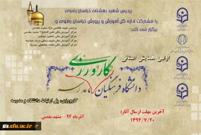 همایش کارورزی پردیس شهید بهشتی 2