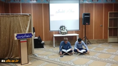 مراسم جشن ختم قرآن کریم در دانشکده علامه طباطبایی سبزوار