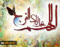 میلاد فرخنده یگانه عدالت گستر گیتی حضرت حجه ابن الحسن صاحب الزمان عجل الله تعالی فرجه الشریف بر تمامی شیعیان تبریک و تهنیت باد 2