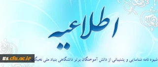 شیوه نامه شناسایی و پشتیبانی از دانش آموختگان برتر دانشگاهی بنیاد ملی نخبگان