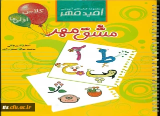 تقدیر ریاست مرکز از دانشجو معلم پژوهشگر محمد جواد حسن زاده