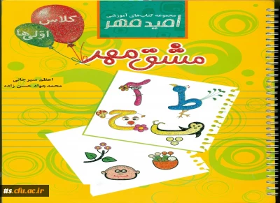 تقدیر ریاست مرکز از دانشجو معلم پژوهشگر محمد جواد حسن زاده