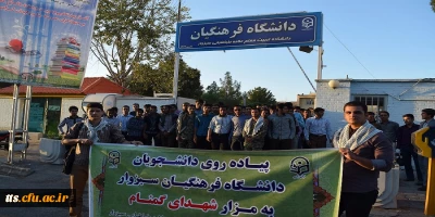 برگزاری پیاده روی با شکوه دانشجویان مرکز علامه طباطبایی سبزوار به مزار شهدای گمنام در هفته دفاع مقدس