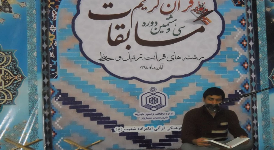 مسابقات قرآنی اداره اوقاف