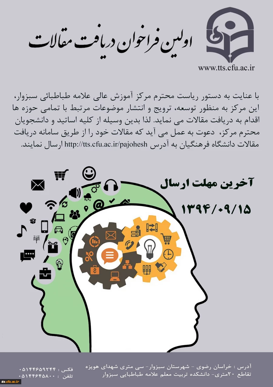 اولین فراخوان دریافت مقاله