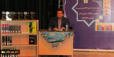 با حضور استادان ودانشجویان مرکزآموزش عالی علامه طباطبایی سبزوار نخستین نشست کتابخوان سبزوار برگزار شد