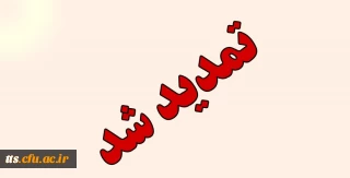 قابل توجه همکاران محترم پژوهشگر

مهلت ارسال مقاله تا 20 آذرماه تمدید شد