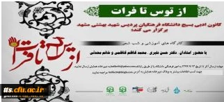 	شرکت در همایش ادبی باحضورواجرای استاد برجسته ادبیات فارسی ودانشجوی شاعر  مرکز علامه طباطبایی سبزوار