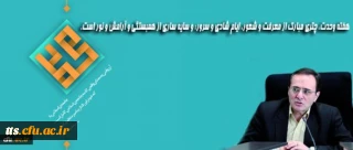 پیام دکتر مهرمحمدی سرپرست دانشگاه 

به مناسبت هفته شکوهمند وحدت