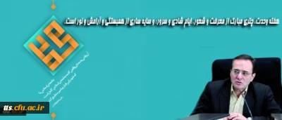 پیام دکتر مهرمحمدی سرپرست دانشگاه 

به مناسبت هفته شکوهمند وحدت