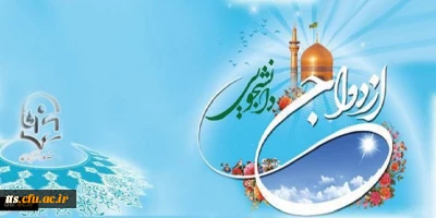 اطلاعیه دفتر نهاد نمایندگی مقام معظم رهبری در دانشگاه فرهنگیان:

نوزدهمین مراسم ازدواج دانشجویی