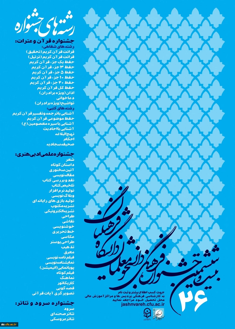 پوستر جشنواره فرهنگی 26 2