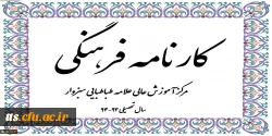 کارنامه فرهنگی 94-93 2