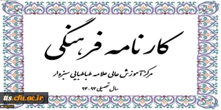کارنامه فرهنگی 94-93