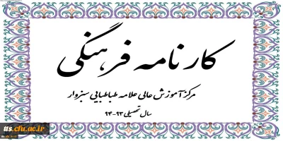 کارنامه فرهنگی 94-93