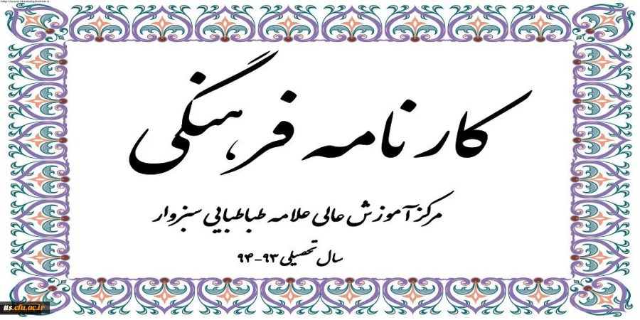 کارنامه فرهنگی 94-93 2