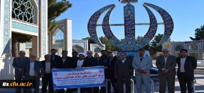 حضور جمعی ازهمکاران اداری ودانشجویان مرکز علامه طباطبایی درگلزار شهدای سبزوار وتجدید پیمان با آرمانهای مقدس شهدای والامقام