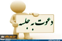 آیکن دعوت به جلسه