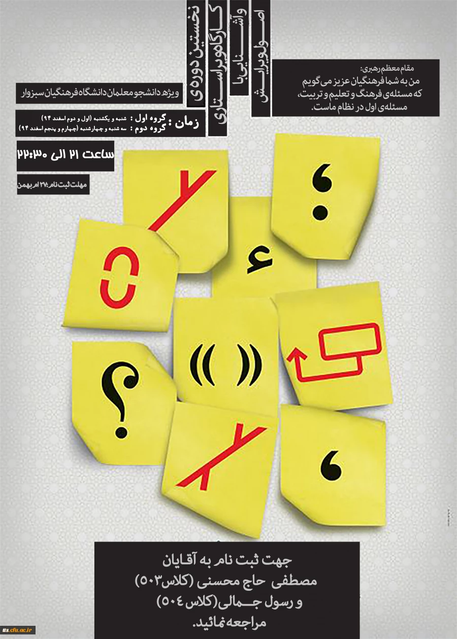 فراخوان کارگاه ویراستاری مقاله 2