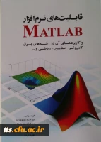 ثبت نام در کلاس برنامه نویسی متلب در مرکز آموزش عالی علامه طباطبایی سبزوار 2