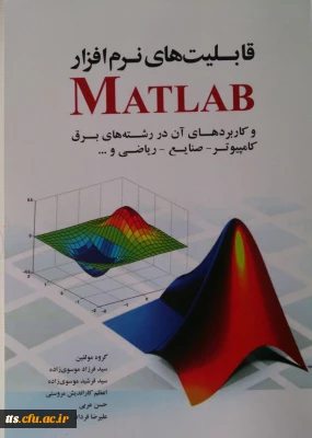 ثبت نام در کلاس برنامه نویسی متلب در مرکز آموزش عالی علامه طباطبایی سبزوار