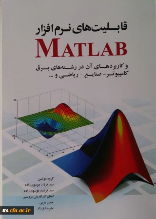 ثبت نام در کلاس برنامه نویسی متلب در مرکز آموزش عالی علامه طباطبایی سبزوار