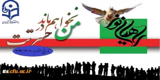 اطلاعیه ویژه متقاضیان شرکت در اردوی راهیان نور