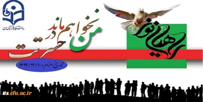 اطلاعیه ویژه متقاضیان شرکت در اردوی راهیان نور