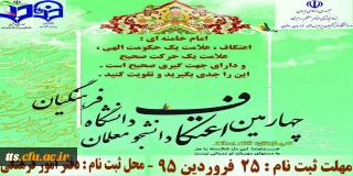 فراخوان ثبت نام اعتکاف دانشجویی درمساجد معین شهرستان سبزوار