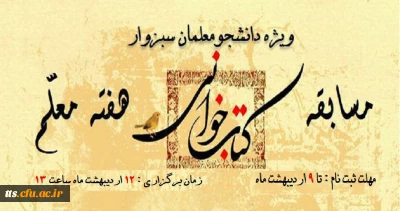 مسابقه کتابخوانی