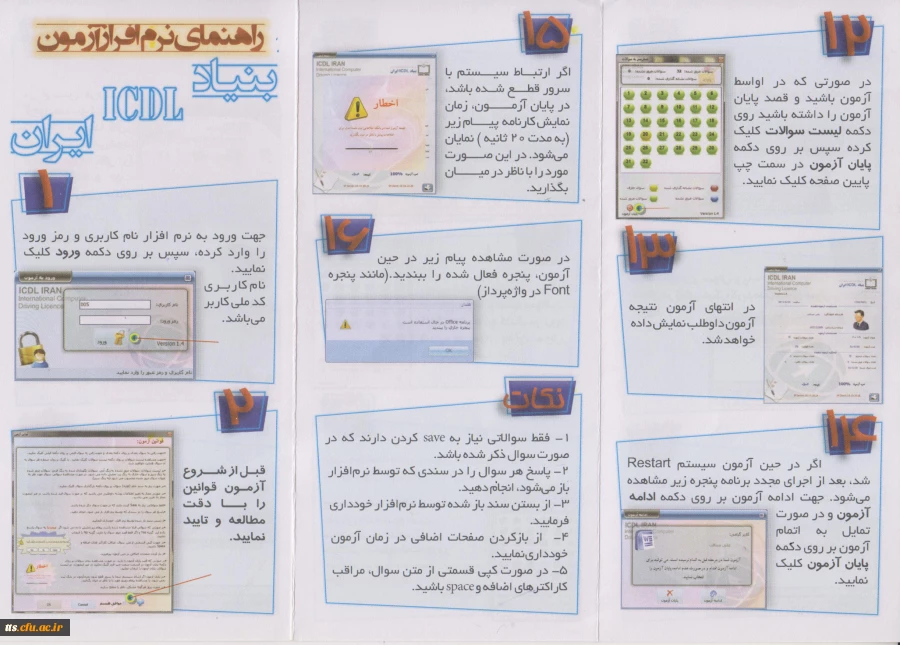 نحوه آزمون دادن 1