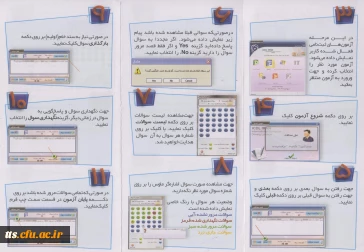 نحوه آزمون دادن 2