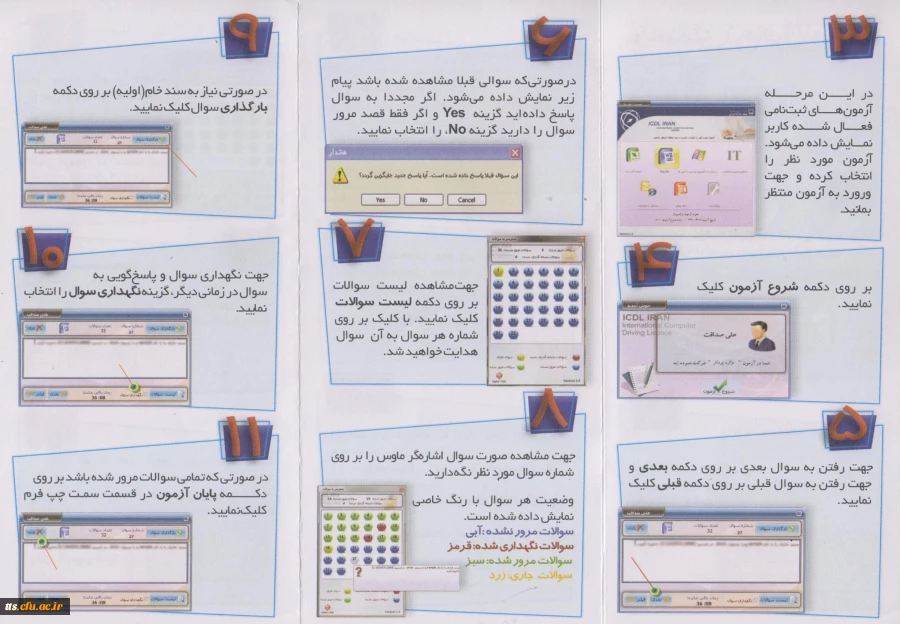 نحوه آزمون دادن 2