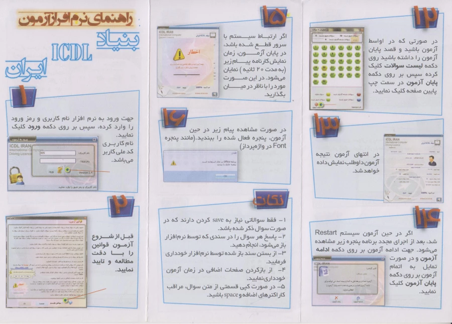 راهنمای نحوه آزمون ها ی ICDL 3