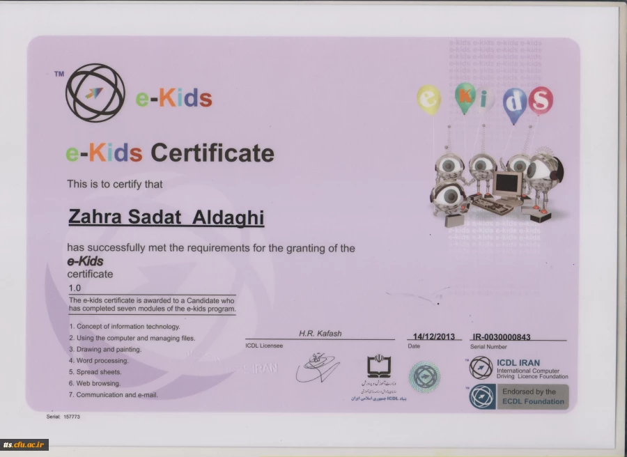 نمونه گواهینامه E-Kids کودکان الکترونیک