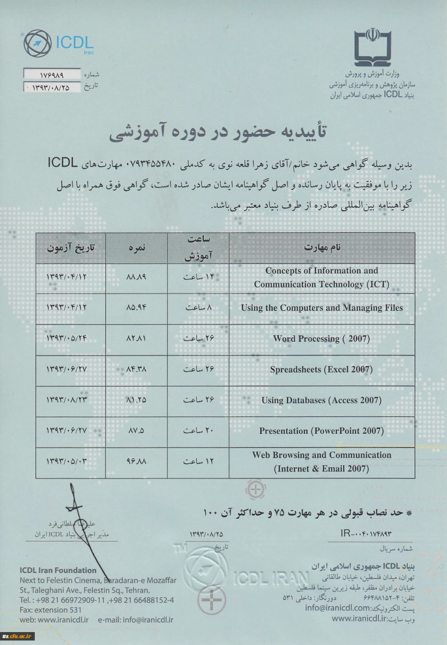 تاییدیه حضور در دوره آموزشی بنیاد جهانی ICDL
