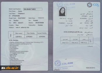 کارت آزمون دوره آموزشی بنیاد جهانی ICDL