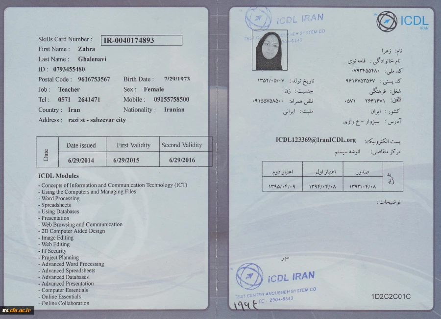 کارت آزمون دوره آموزشی بنیاد جهانی ICDL