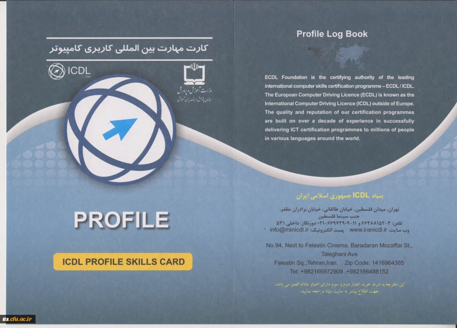 کارت مهارت بین المللی  کاربری کامپیوتر