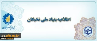 اعطای جایزه تحصیلی به دانشجویان صاحب استعداد برتر