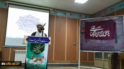 برگزاری مراسم جشن میلاد امام رضا علیه السلام درمرکز علامه طباطبایی سبزوار