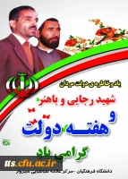 هفته دولت مبارک 2