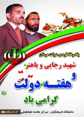 هفته دولت مبارک